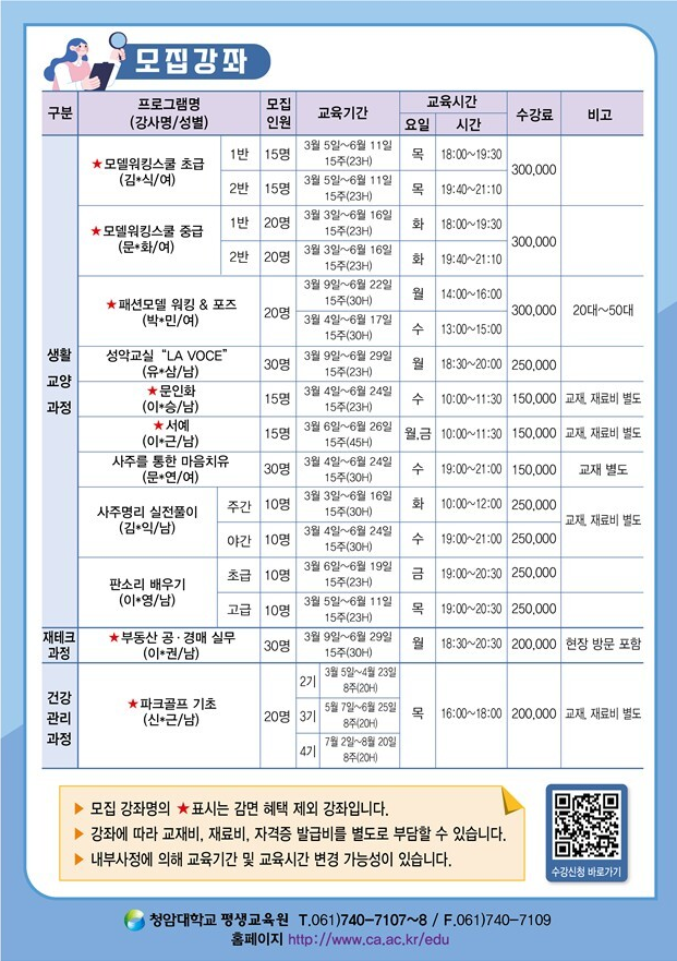 청암대 평생교욱원 전단지 2